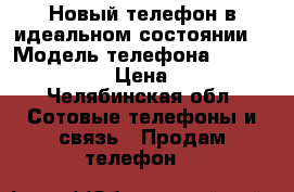 Новый телефон в идеальном состоянии  › Модель телефона ­ Xiomi redmi 4x › Цена ­ 11 990 - Челябинская обл. Сотовые телефоны и связь » Продам телефон   